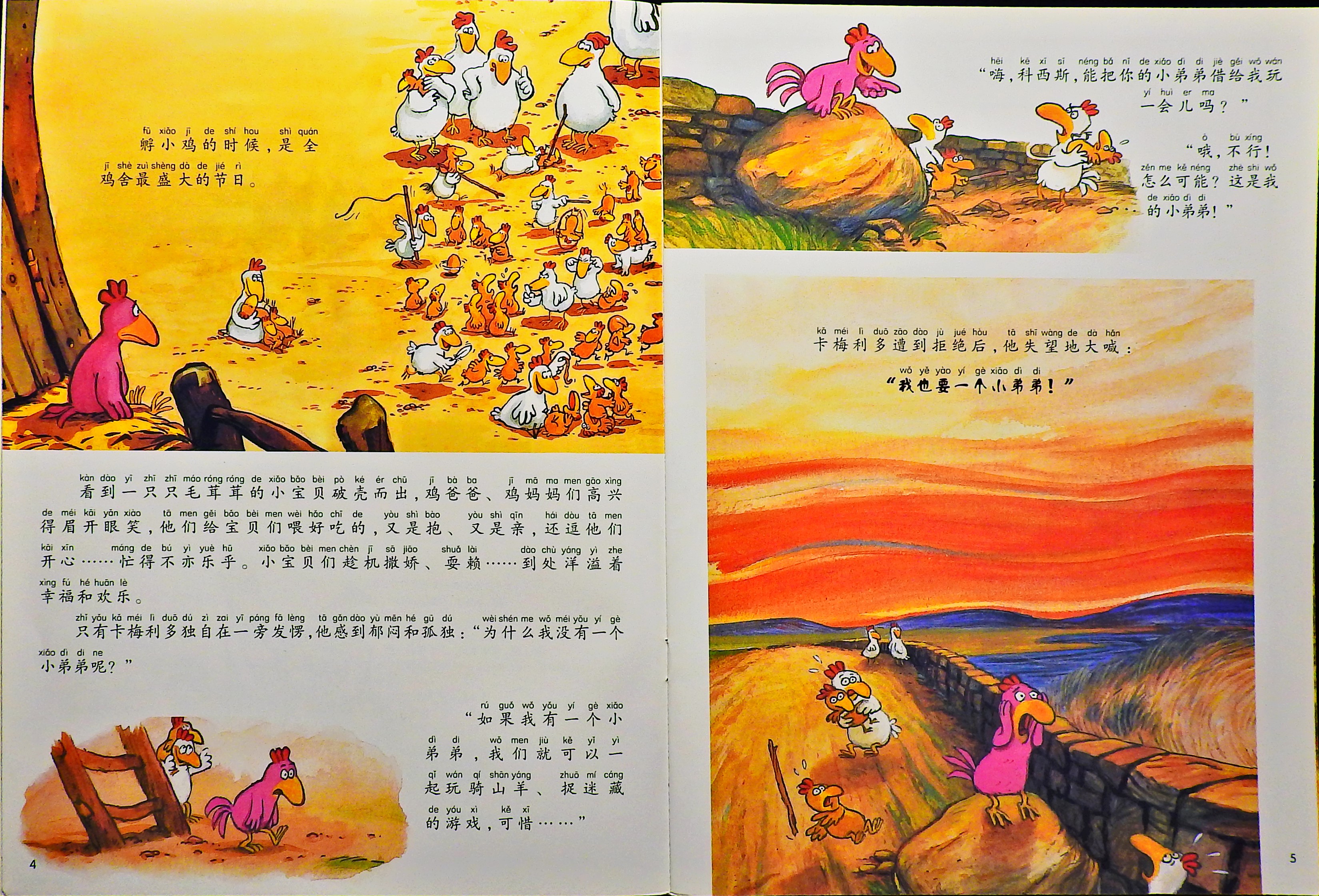 我想有个弟弟 (04),绘本,绘本故事,绘本阅读,故事书,童书,图画书,课外阅读